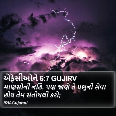 એફેસીઓને 6:7 GUJIRV Bible Verse Image