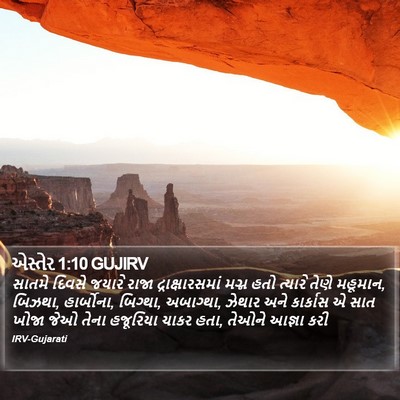 એસ્તેર 1:10 GUJIRV Bible Verse Image