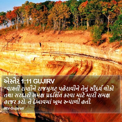 એસ્તેર 1:11 GUJIRV Bible Verse Image