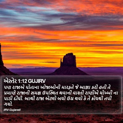 એસ્તેર 1:12 GUJIRV Bible Verse Image