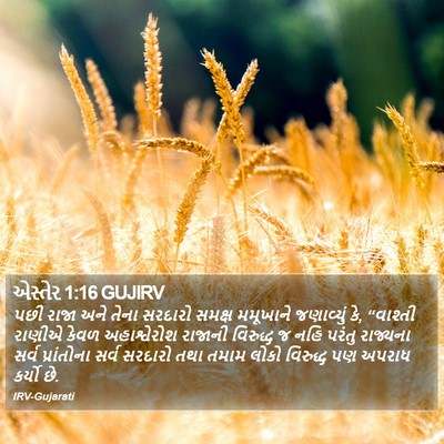 એસ્તેર 1:16 GUJIRV Bible Verse Image