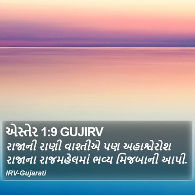 એસ્તેર 1:9 GUJIRV Bible Verse Image