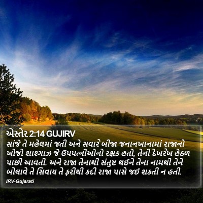 એસ્તેર 2:14 GUJIRV Bible Verse Image