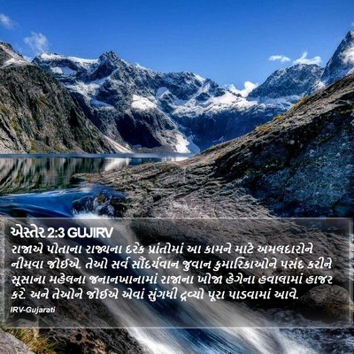 એસ્તેર 2:3 GUJIRV Bible Verse Image