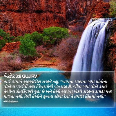એસ્તેર 3:8 GUJIRV Bible Verse Image