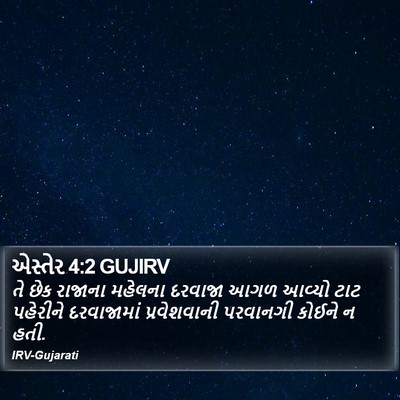 એસ્તેર 4:2 GUJIRV Bible Verse Image