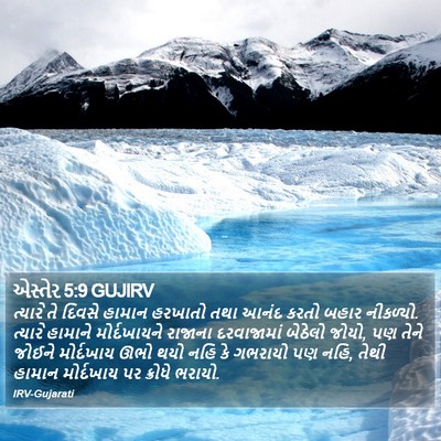 એસ્તેર 5:9 GUJIRV Bible Verse Image