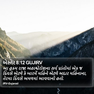 એસ્તેર 8:12 GUJIRV Bible Verse Image