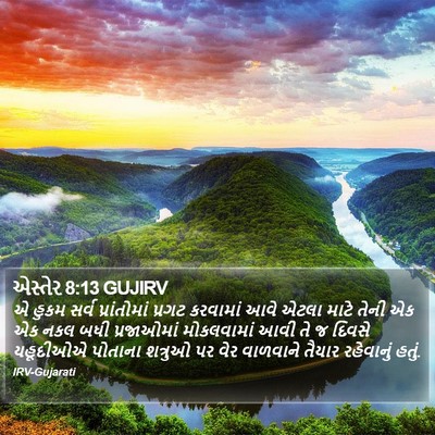 એસ્તેર 8:13 GUJIRV Bible Verse Image