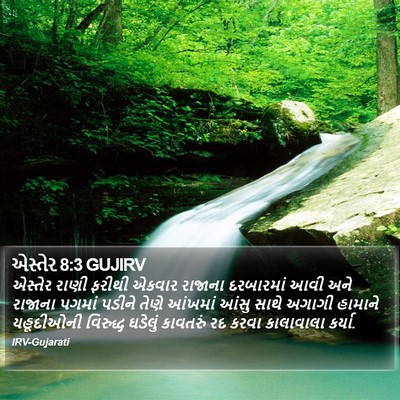 એસ્તેર 8:3 GUJIRV Bible Verse Image