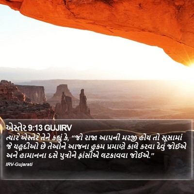 એસ્તેર 9:13 GUJIRV Bible Verse Image