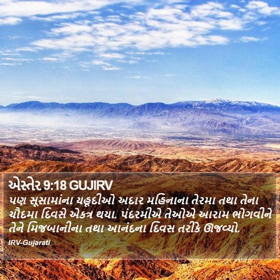 એસ્તેર 9:18 GUJIRV Bible Verse Image