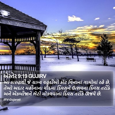 એસ્તેર 9:19 GUJIRV Bible Verse Image