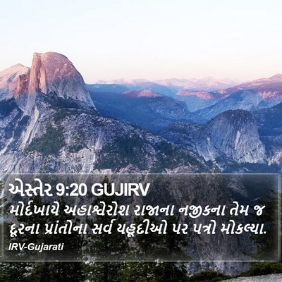 એસ્તેર 9:20 GUJIRV Bible Verse Image
