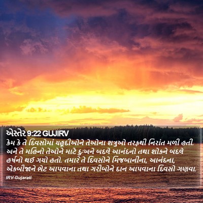 એસ્તેર 9:22 GUJIRV Bible Verse Image
