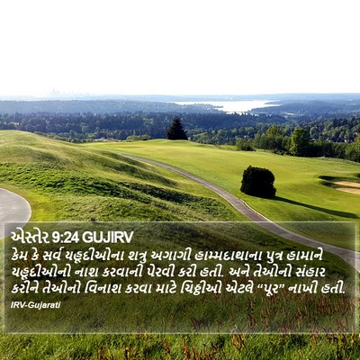એસ્તેર 9:24 GUJIRV Bible Verse Image