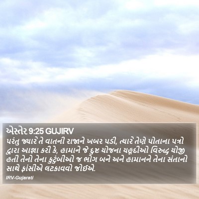 એસ્તેર 9:25 GUJIRV Bible Verse Image