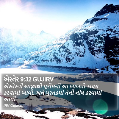 એસ્તેર 9:32 GUJIRV Bible Verse Image