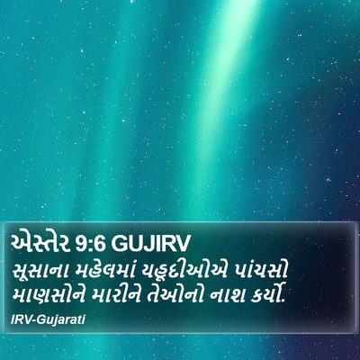 એસ્તેર 9:6 GUJIRV Bible Verse Image
