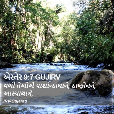 એસ્તેર 9:7 GUJIRV Bible Verse Image