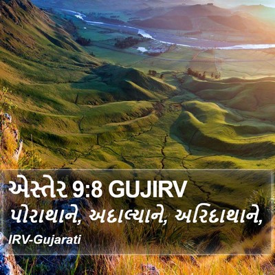 એસ્તેર 9:8 GUJIRV Bible Verse Image