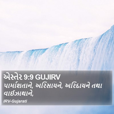 એસ્તેર 9:9 GUJIRV Bible Verse Image