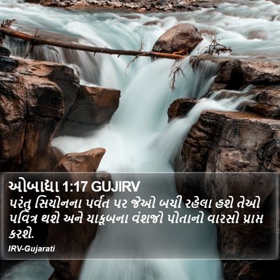 ઓબાદ્યા 1:17 GUJIRV Bible Verse Image