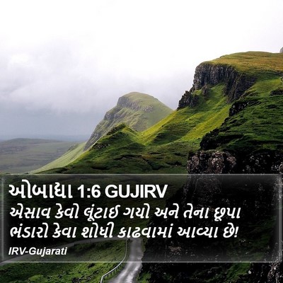 ઓબાદ્યા 1:6 GUJIRV Bible Verse Image