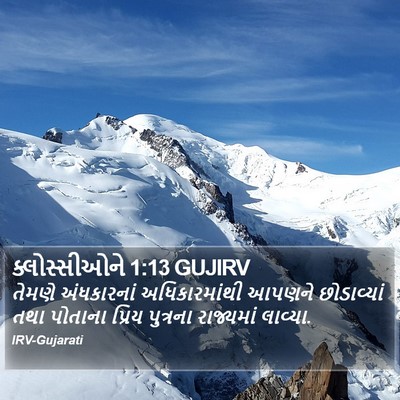 ક્લોસ્સીઓને 1:13 GUJIRV Bible Verse Image