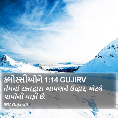 ક્લોસ્સીઓને 1:14 GUJIRV Bible Verse Image