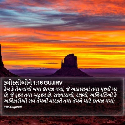 ક્લોસ્સીઓને 1:16 GUJIRV Bible Verse Image