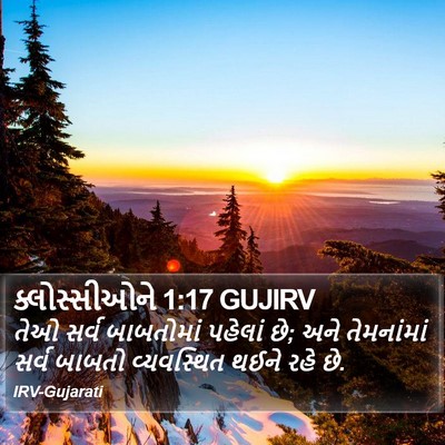 ક્લોસ્સીઓને 1:17 GUJIRV Bible Verse Image