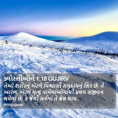 ક્લોસ્સીઓને 1:18 GUJIRV Bible Verse Image