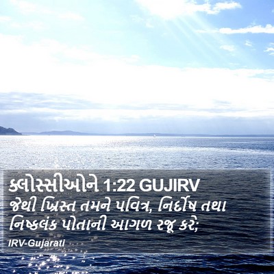 ક્લોસ્સીઓને 1:22 GUJIRV Bible Verse Image