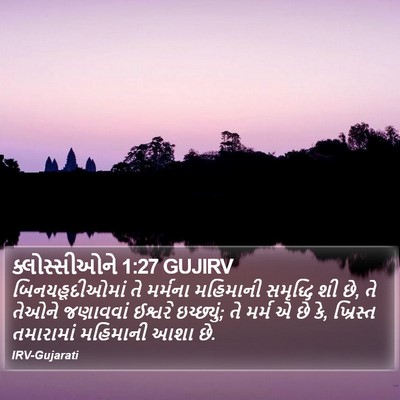ક્લોસ્સીઓને 1:27 GUJIRV Bible Verse Image