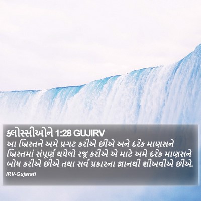 ક્લોસ્સીઓને 1:28 GUJIRV Bible Verse Image