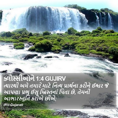 ક્લોસ્સીઓને 1:4 GUJIRV Bible Verse Image