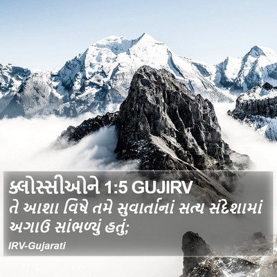 ક્લોસ્સીઓને 1:5 GUJIRV Bible Verse Image