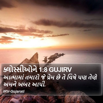 ક્લોસ્સીઓને 1:8 GUJIRV Bible Verse Image