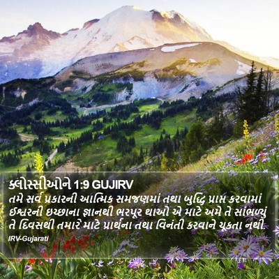 ક્લોસ્સીઓને 1:9 GUJIRV Bible Verse Image