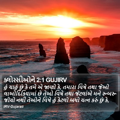 ક્લોસ્સીઓને 2:1 GUJIRV Bible Verse Image