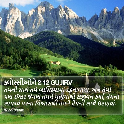 ક્લોસ્સીઓને 2:12 GUJIRV Bible Verse Image