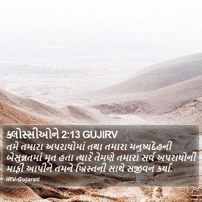 ક્લોસ્સીઓને 2:13 GUJIRV Bible Verse Image