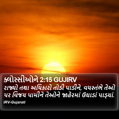 ક્લોસ્સીઓને 2:15 GUJIRV Bible Verse Image