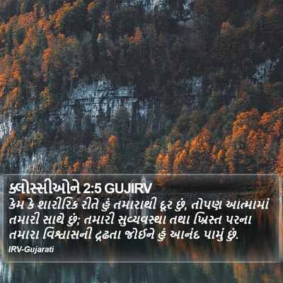 ક્લોસ્સીઓને 2:5 GUJIRV Bible Verse Image