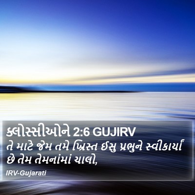 ક્લોસ્સીઓને 2:6 GUJIRV Bible Verse Image