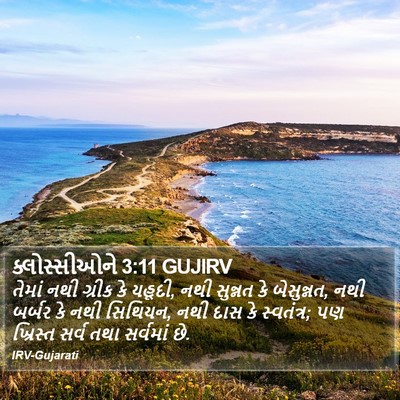 ક્લોસ્સીઓને 3:11 GUJIRV Bible Verse Image