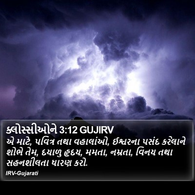 ક્લોસ્સીઓને 3:12 GUJIRV Bible Verse Image