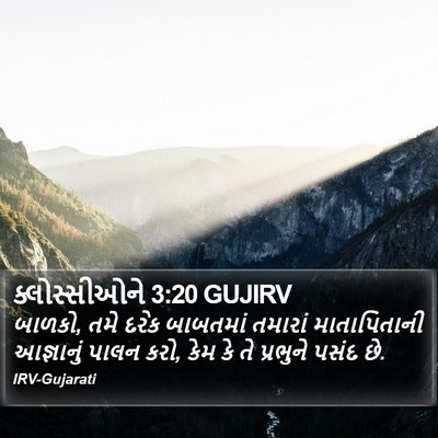 ક્લોસ્સીઓને 3:20 GUJIRV Bible Verse Image