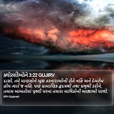 ક્લોસ્સીઓને 3:22 GUJIRV Bible Verse Image